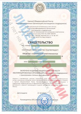 Свидетельство о включении в единый общероссийский реестр квалифицированных организаций Асбест Свидетельство РКОпп